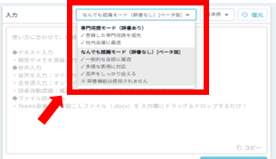 文字起こしモードの選択