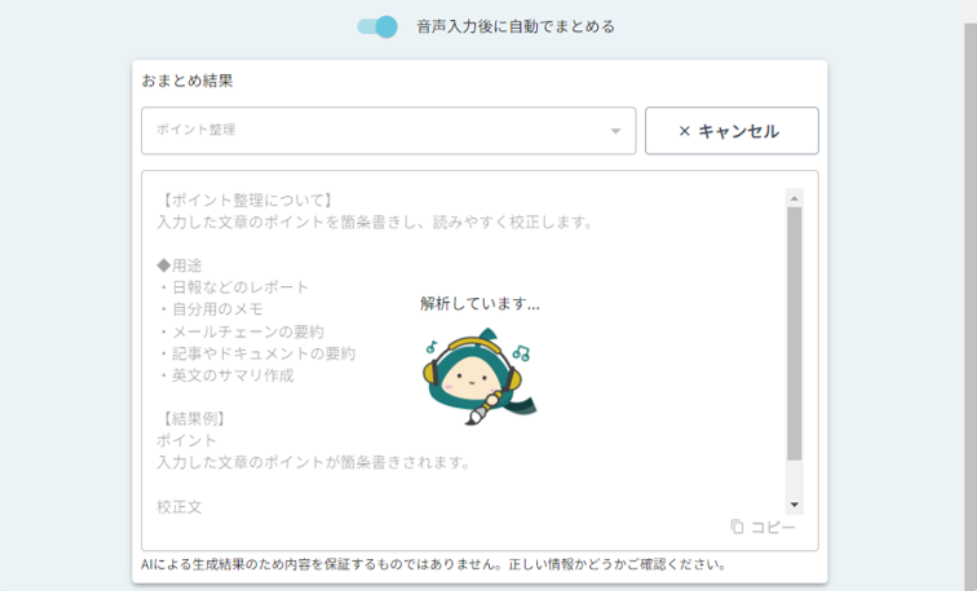 音声入力を開始