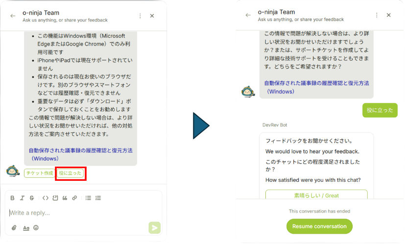 ステップ1:チャットボットを開く