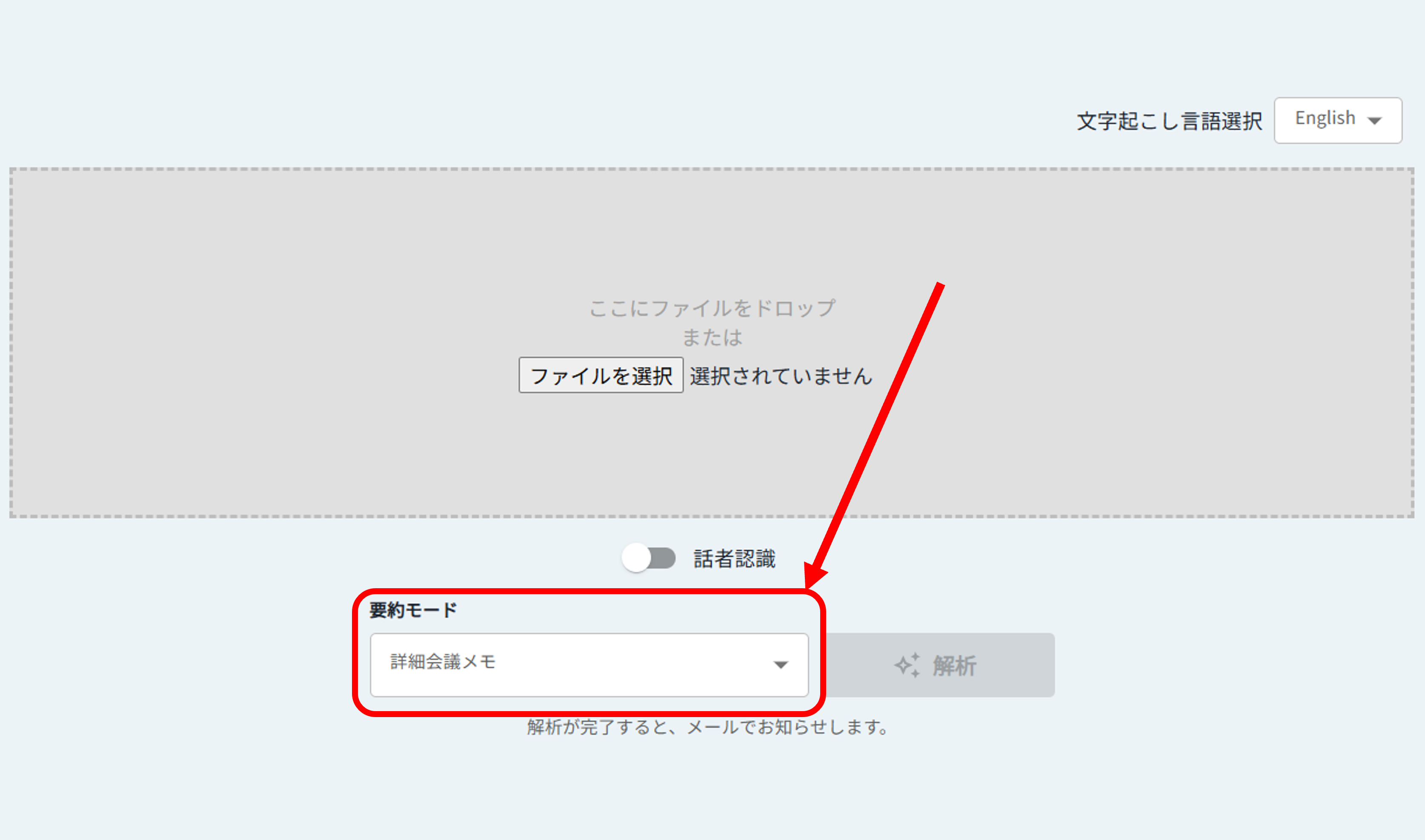 ファイルアップロード画面でおまとめモードを選択