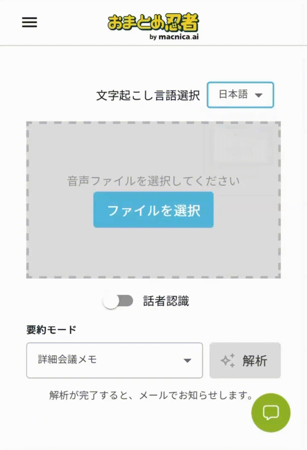ファイルアップロード画面でおまとめモードを選択