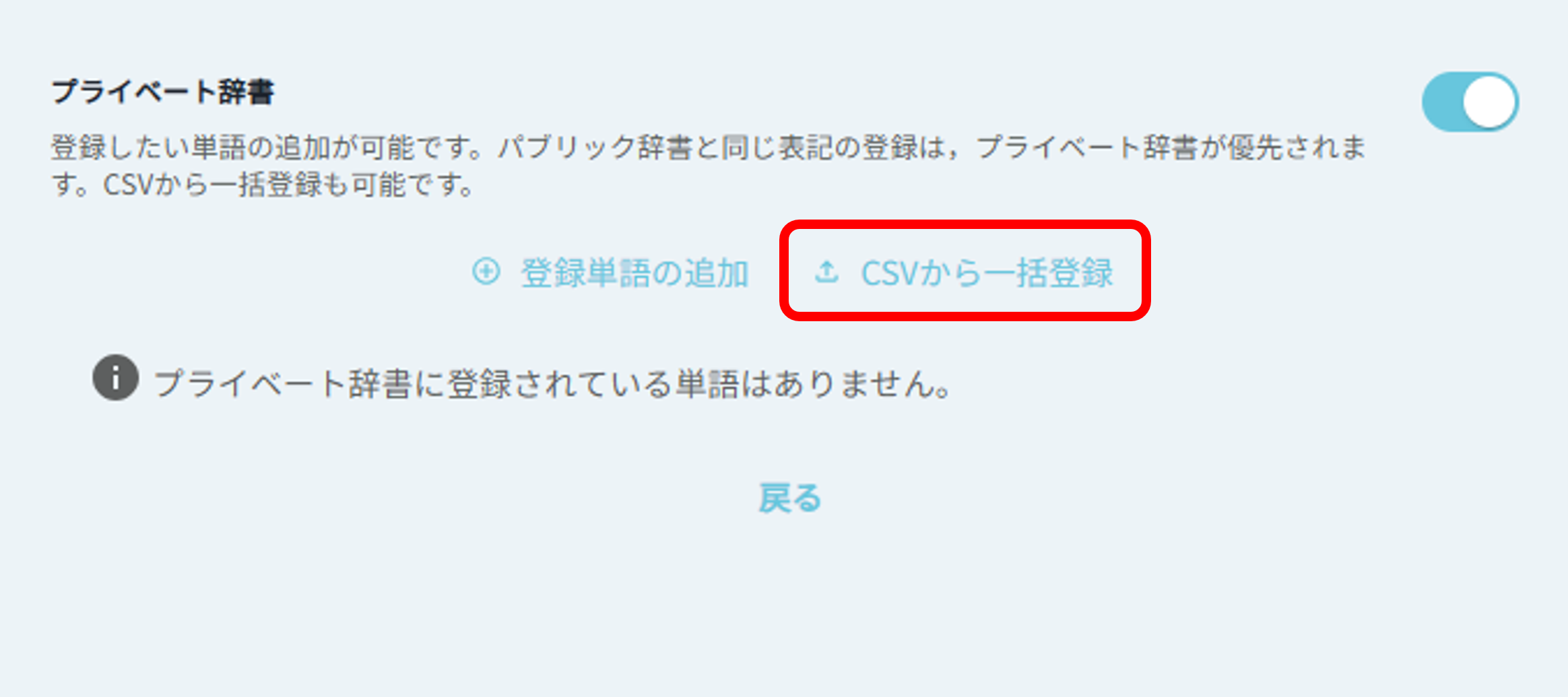 CSVから一括登録ボタン