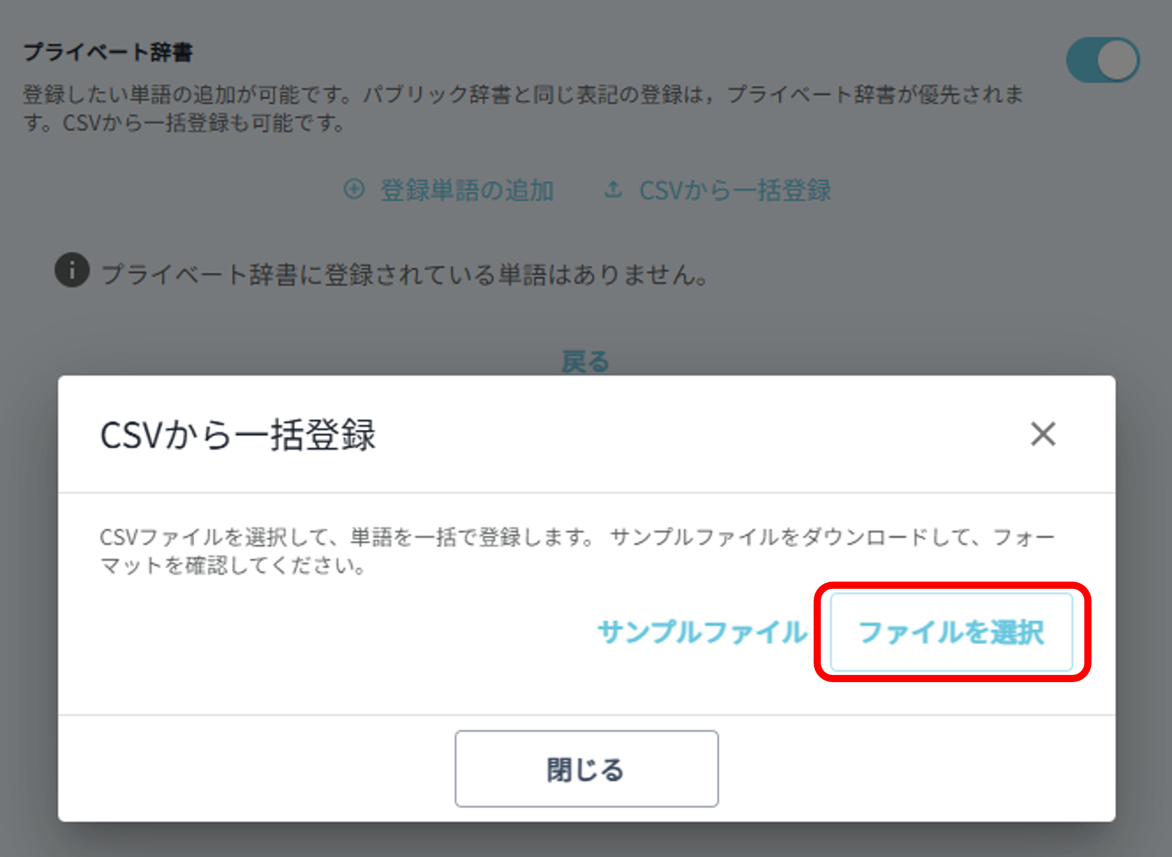 一括登録ダイアログ表示