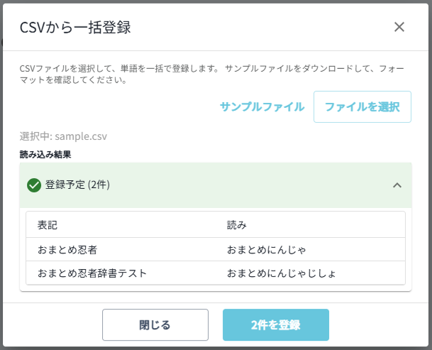 CSVファイルから一括インポート