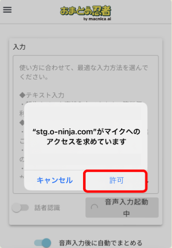 音声入力を開始