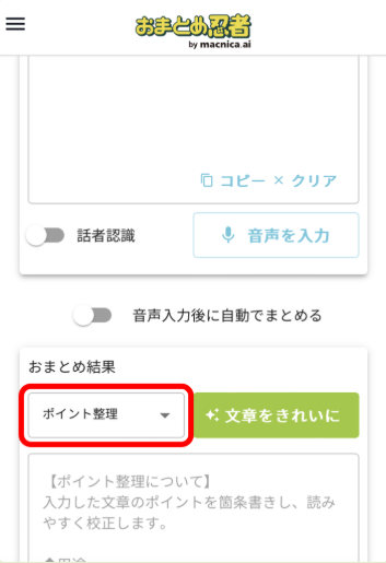 要約モードを選択