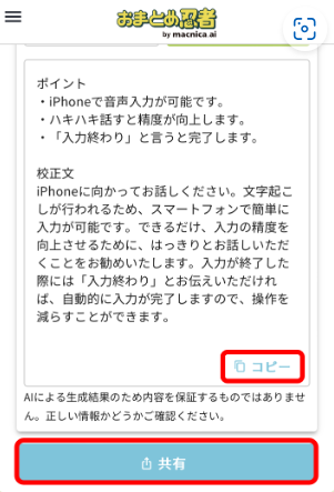 要約内容を共有
