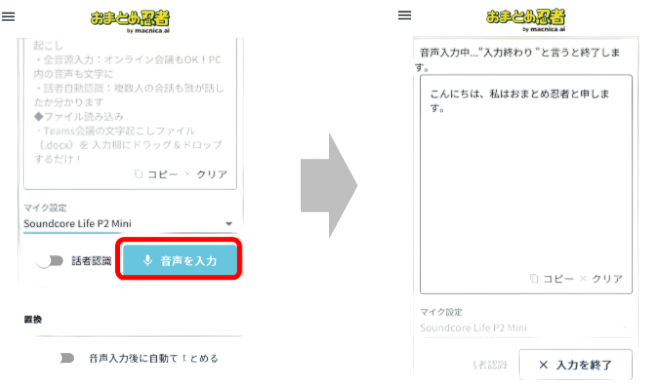 マイク変更メニューを開く
