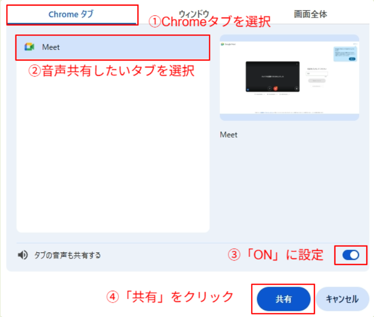 Webサイトの音声を文字起こしする場合(Webブラウザで会議アプリを起動する場合)
