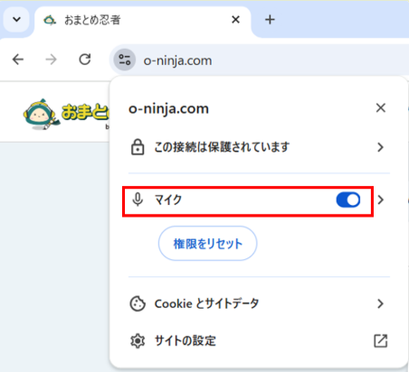 「マイク」がONになっているか確認(OFFの場合はONに変更)
