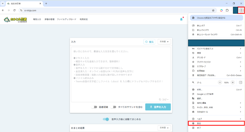 初回設定の手順