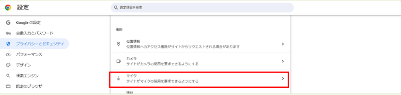 マイクの設定をクリック