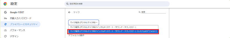 一番上のプルダウンで「...(システムのデフォルト)」を選択