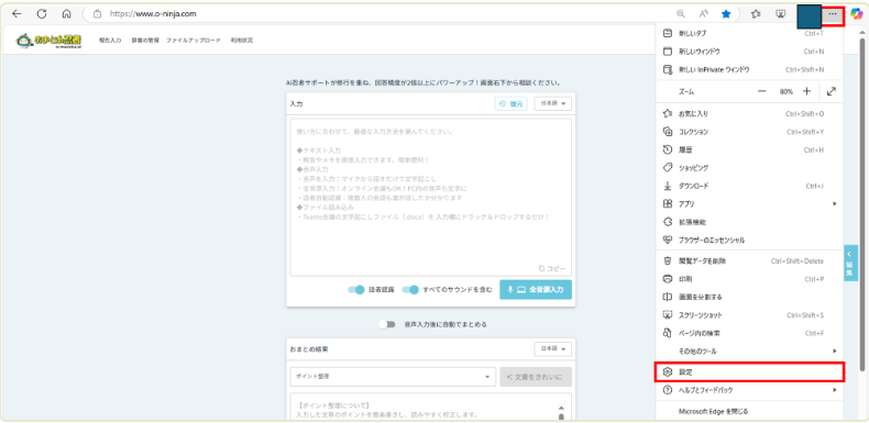 ブラウザの「・・・」→ 「設定」をクリック