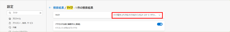 マイクのプルダウンで「...(システムのデフォルト)」を選択