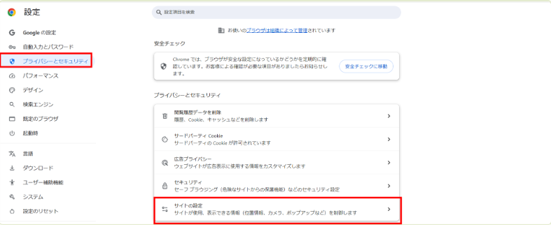 「プライバシーとセキュリティ」 → 「サイトの設定」をクリック