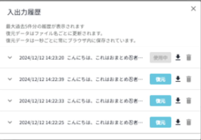 自動保存された議事録一覧を確認
