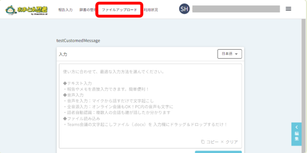 アップロード画面を開く