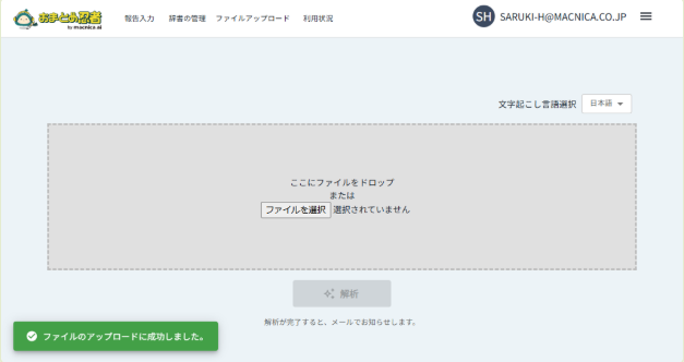 アップロード完了を確認