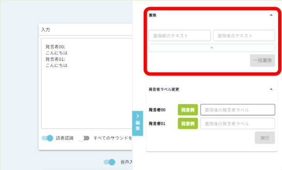 置換内容を設定する