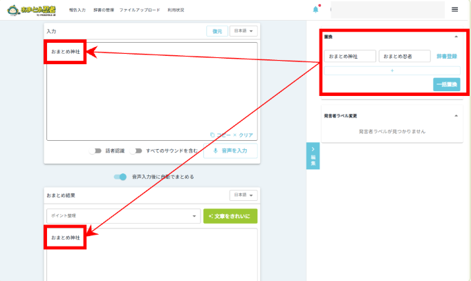 置換結果を確認する
