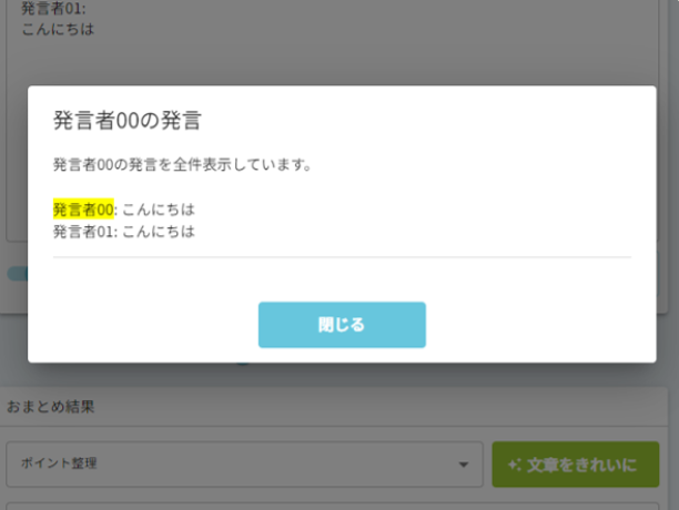 発言例を確認する