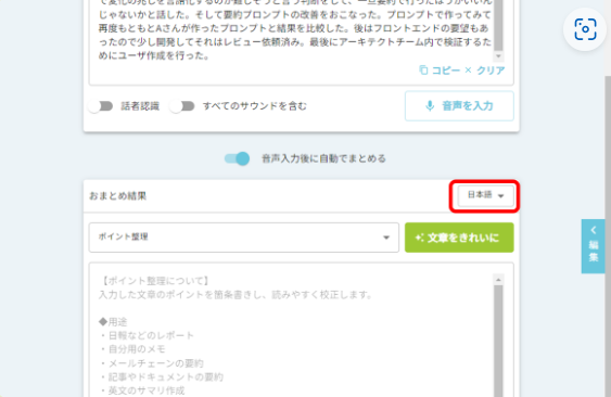 出力言語の設定