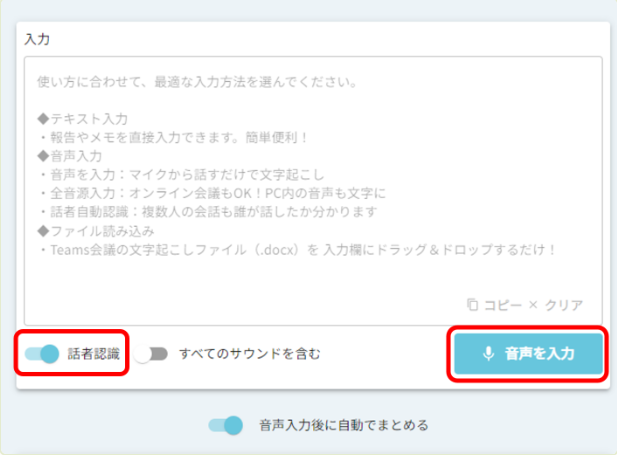 音声入力を開始