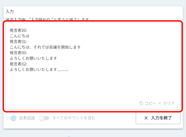 文字起こし結果の確認