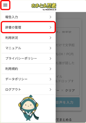 辞書の管理画面を開く
