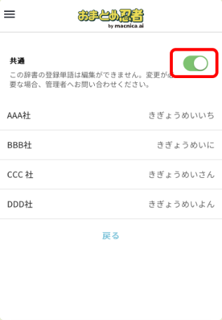 辞書の管理画面を開く