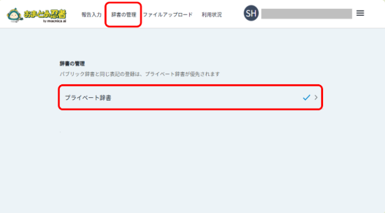 辞書管理画面を開く