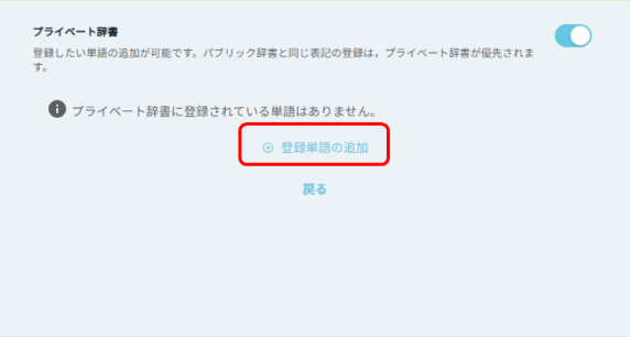 新しい単語を追加
