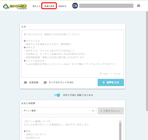 辞書の管理を開く