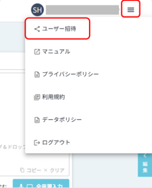 招待機能を開く