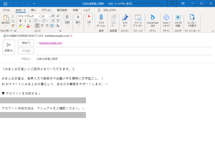 招待メールの送信
