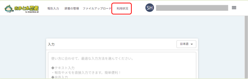 利用状況画面を開く