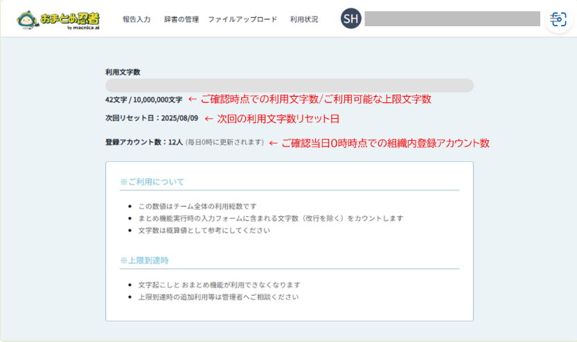 利用状況の確認
