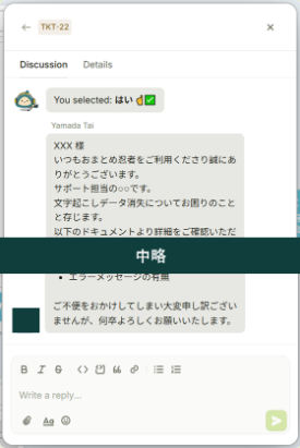 ステップ4:おまとめ忍者運営チームからの返信
