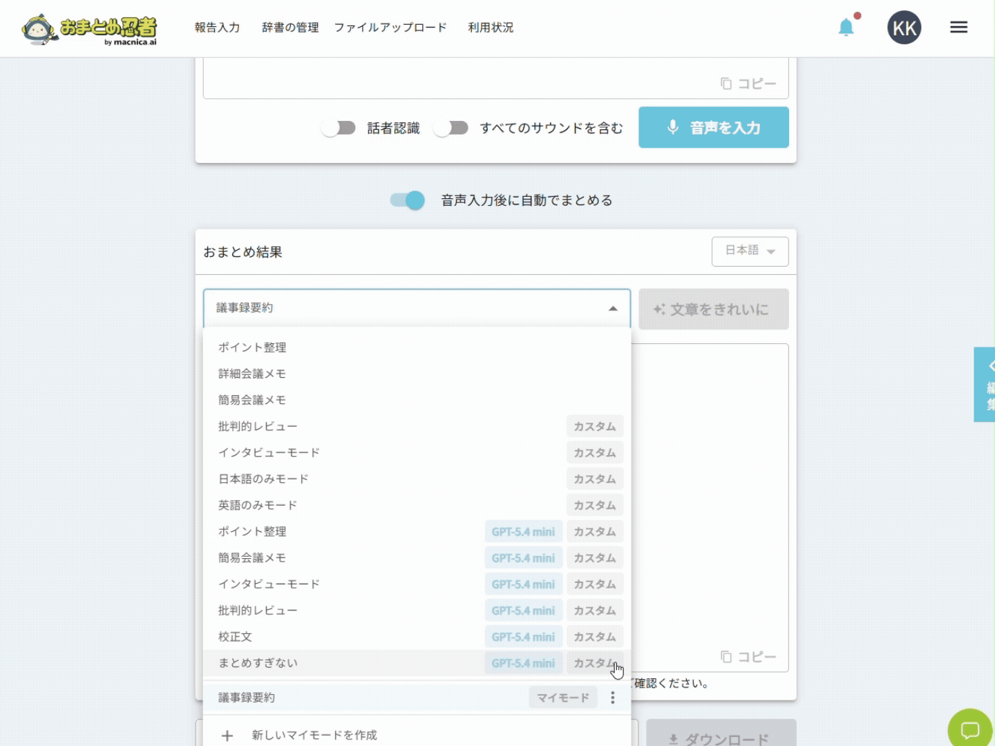 マイモードの編集・お試し実行