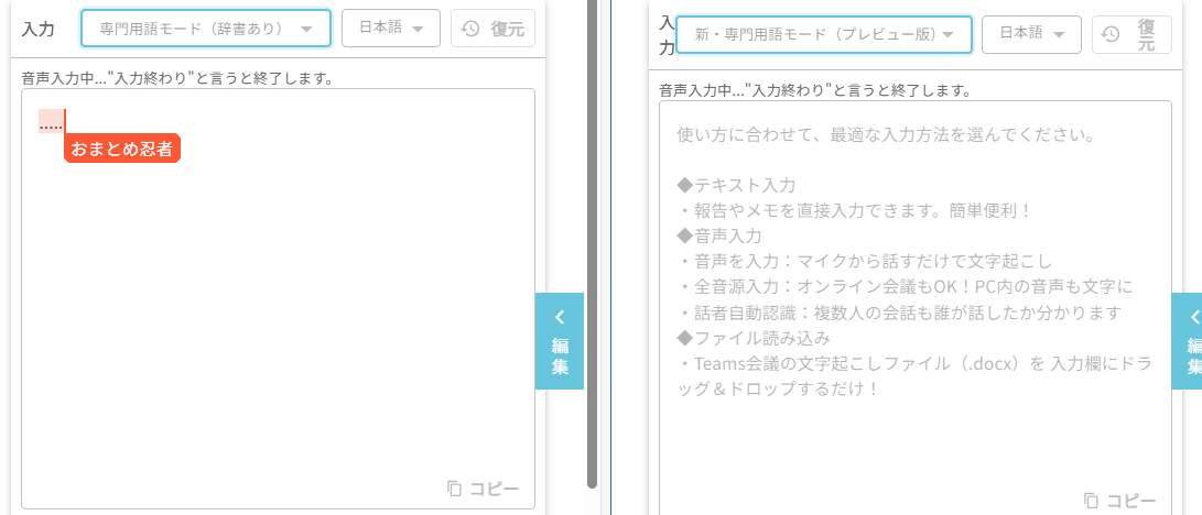 音声入力のサンプル結果